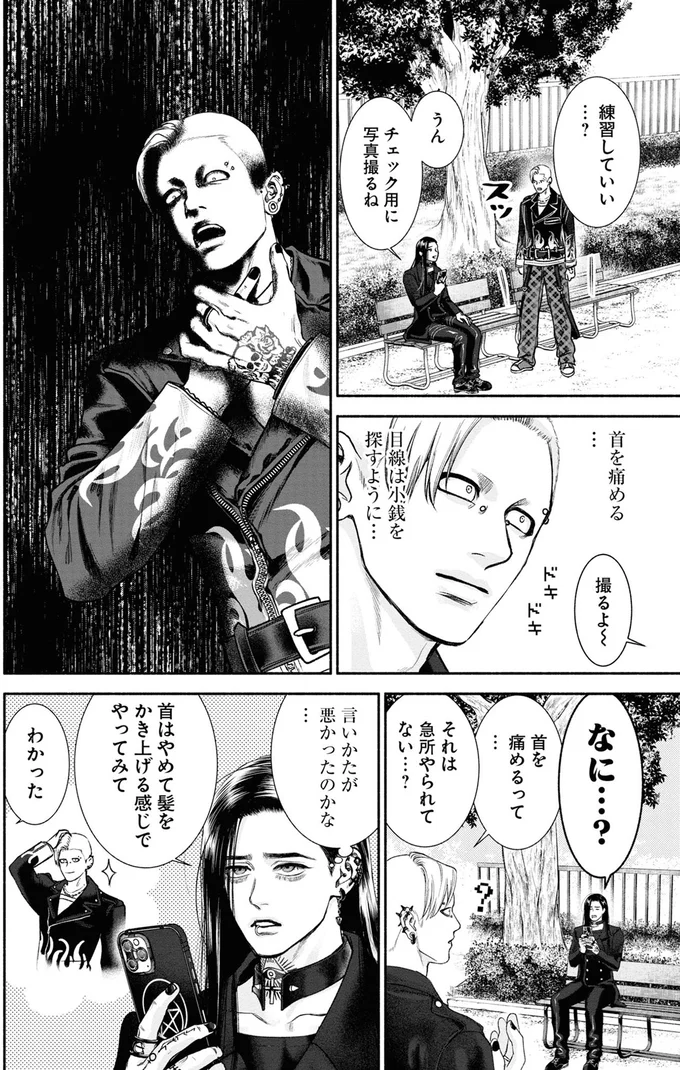 『見るからに怪しい二人』 07-02.png