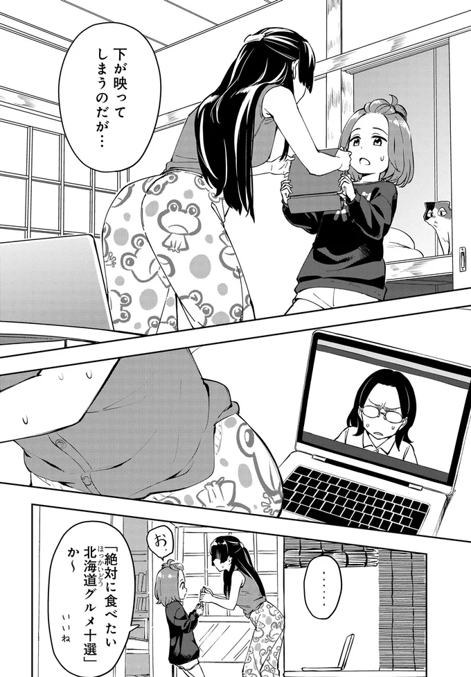 オンライン会議中の「女性会社員の恥ずかしいミス」。目移りからの...あああ／いながらツーリズム 1 01-04.webp