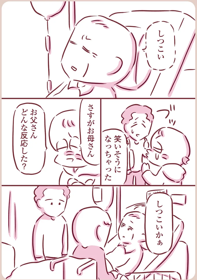 『今日もまだお母さんに会いたい』 09-04.png