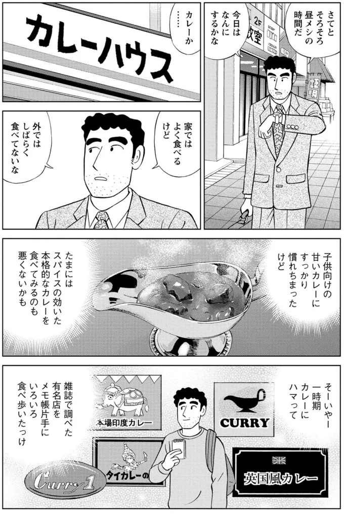口の中が激痛!! 女性に良い所を見せようと激辛度MAXのカレーを注文した結果／野原ひろし 昼メシの流儀 16359718.webp