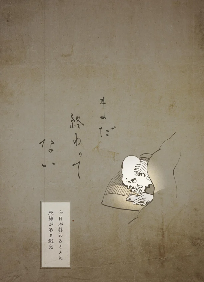 『丁寧な暮らしをする餓鬼1〜3』 22-04.png