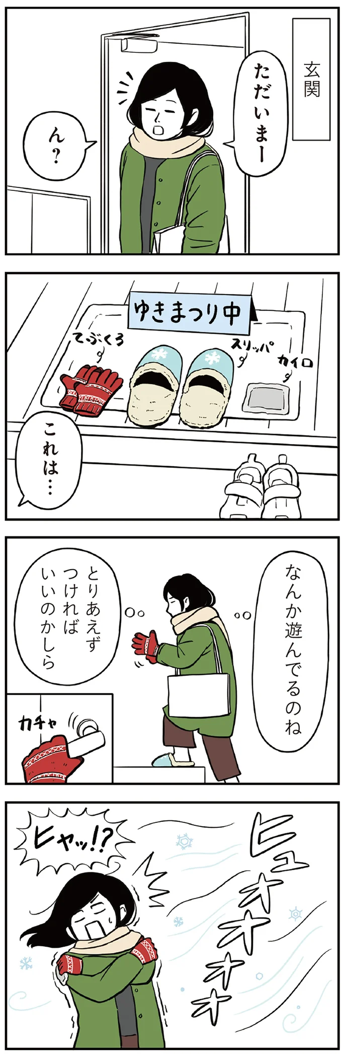 『着ぐるみ家族』 182.png