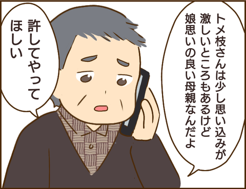 まさか警察に⁉ 思い込みが激しい義母のあり得ない行動／家族を乗っ取る義姉と戦った話【再掲載】 05.png