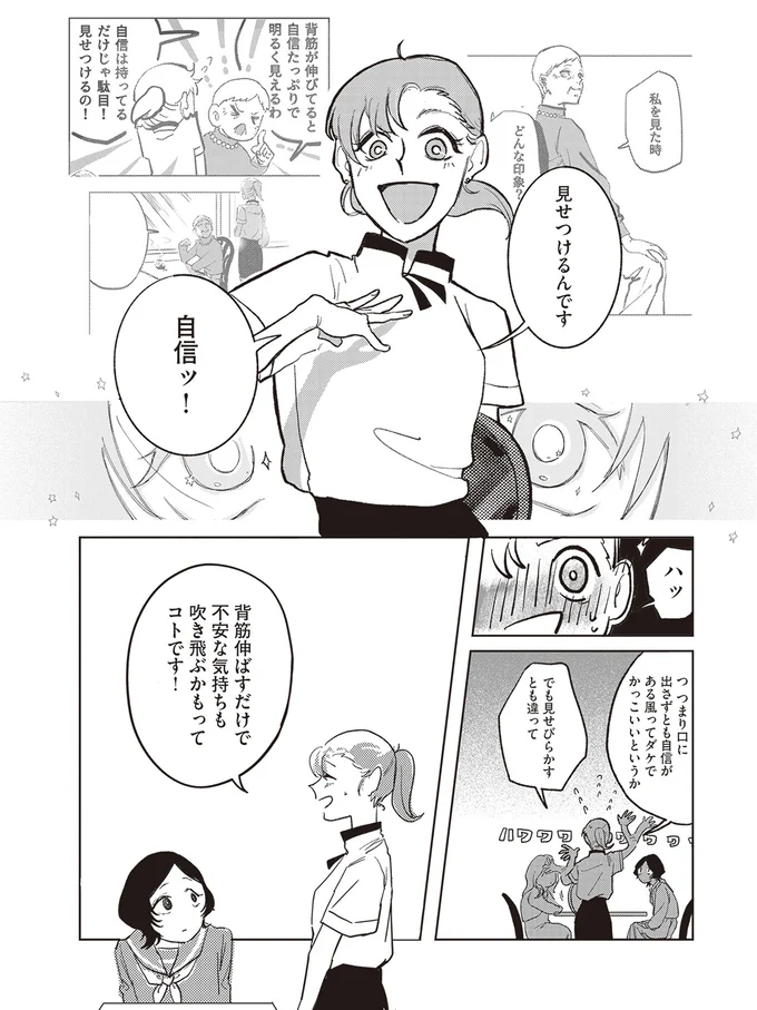 『マダムが教えてくれたこと』 10-04.png