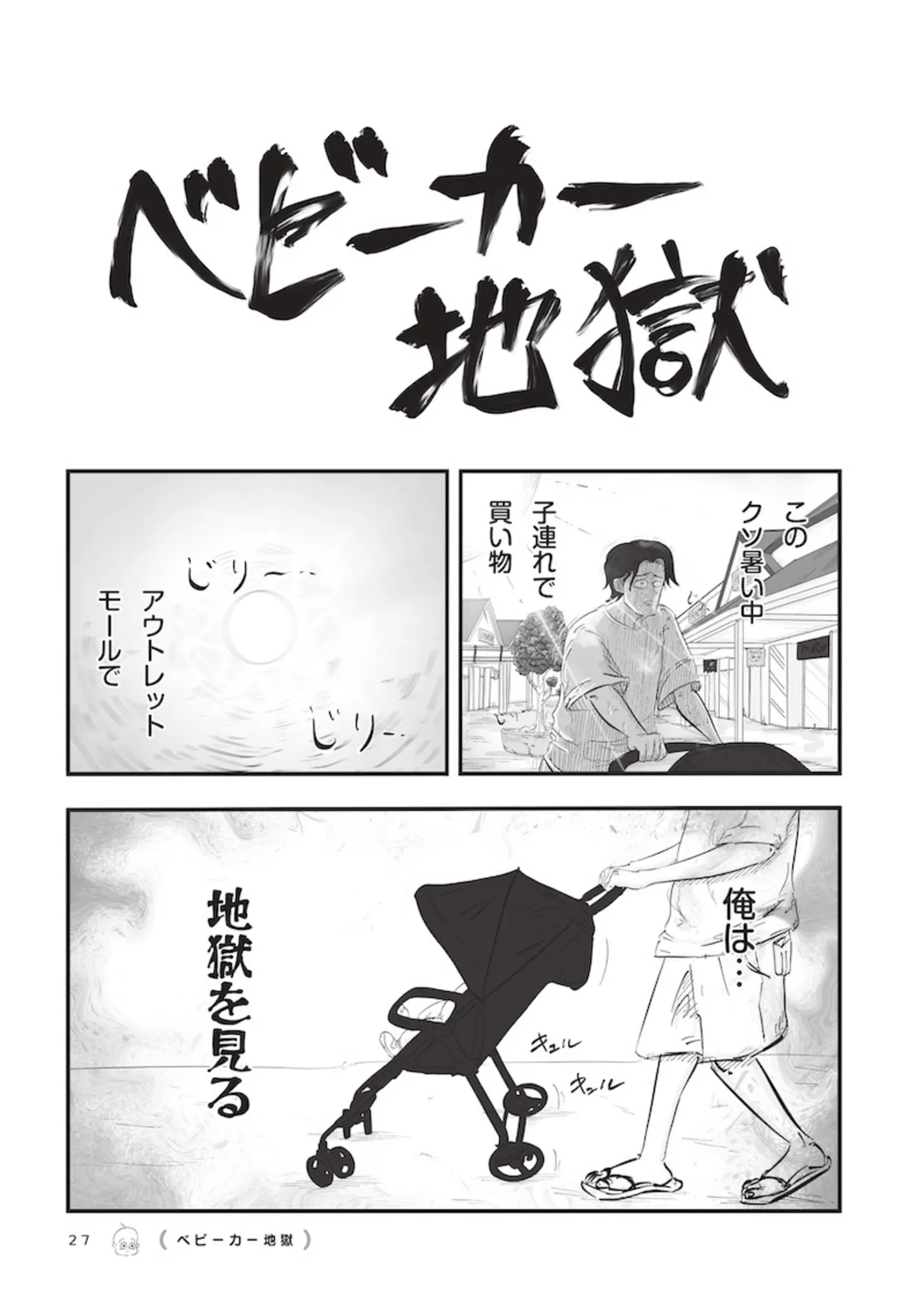 娘がベビーカーを断固拒否！ アウトレットモールで父親が見た地獄...／俺の人生を変えた育児 15896144.webp