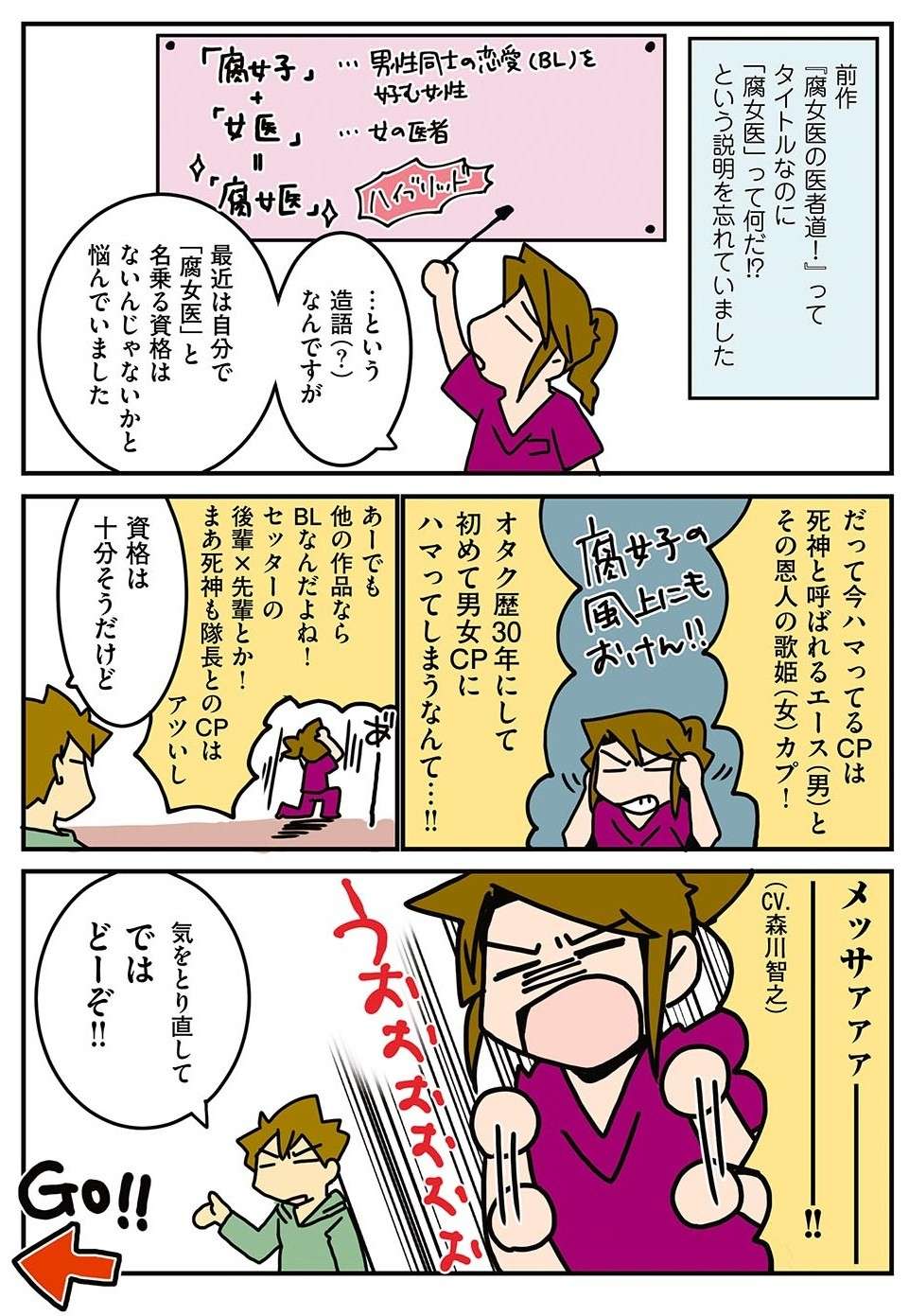 大人気ブロガーの現役外科医が描くコミックエッセイ。第3子の長男を出産して...／腐女医の医者道！ 3人子育て大変だ 13.jpg