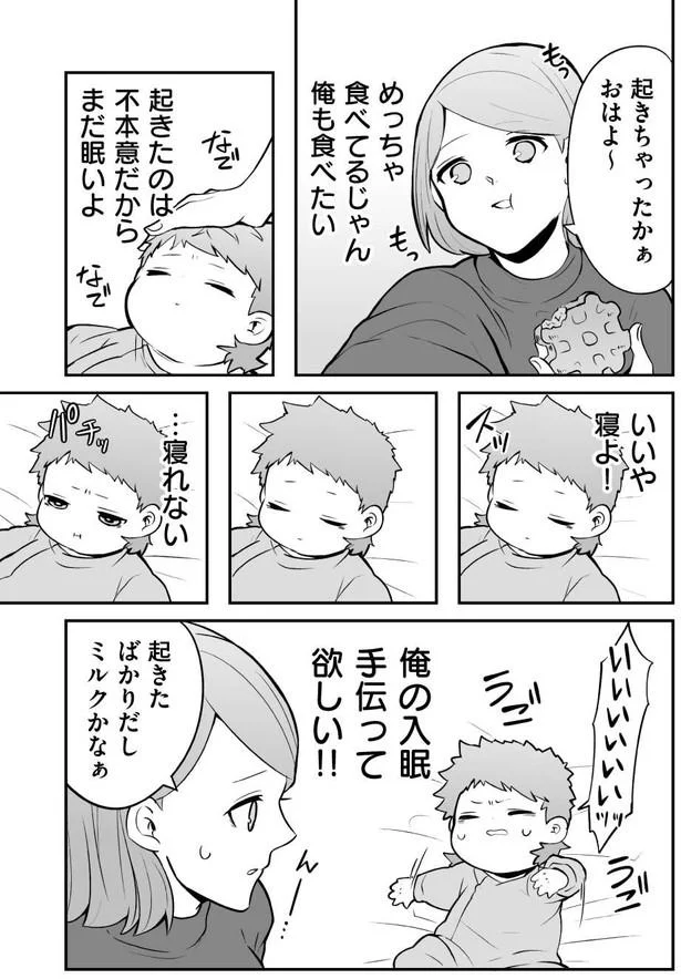 『赤ちゃんに転生した話1〜2』 102.webp