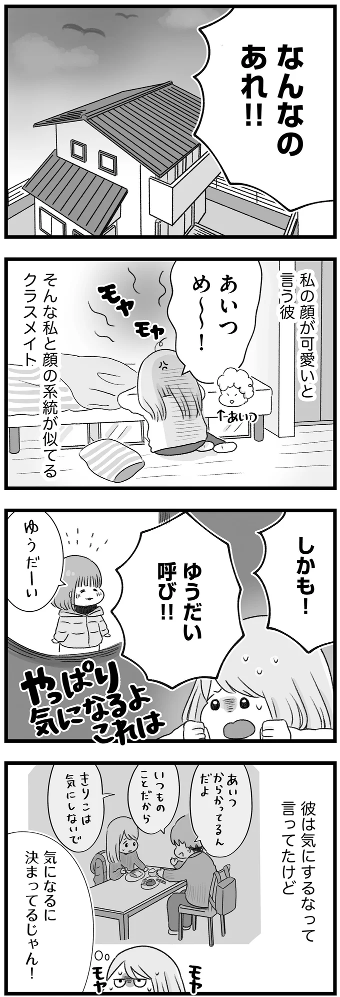 初めての彼氏と女友だちとの過去DMを発見。嫉妬で思わず...／執着じゃない好きなだけだよ  14108631.webp