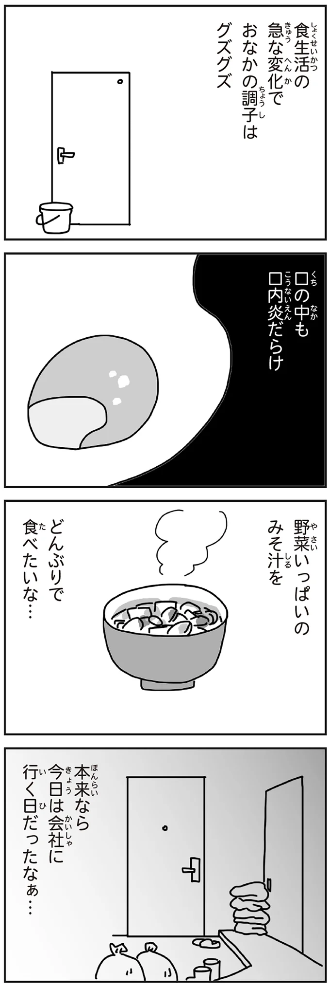 『今日、地震がおきたら』 174.webp