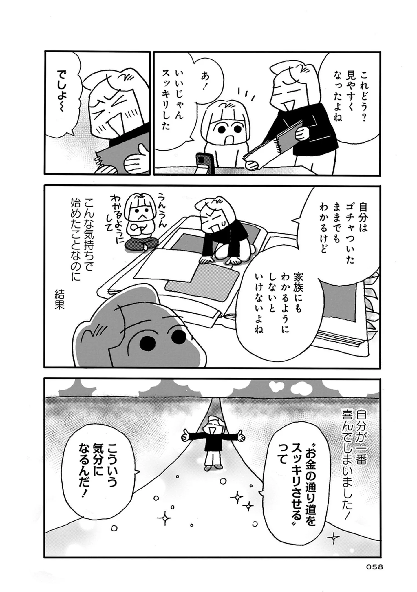 「パスワード管理」はどうすべき？ 生前にやっておくべきこと／母の遺品整理で学んだ人生を軽くする方法 15146670.webp