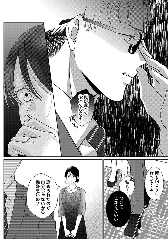 モラハラ夫から突然のプレゼント。パーティーに連れられて行ったら...えっ？／やっと離婚できる 36.png