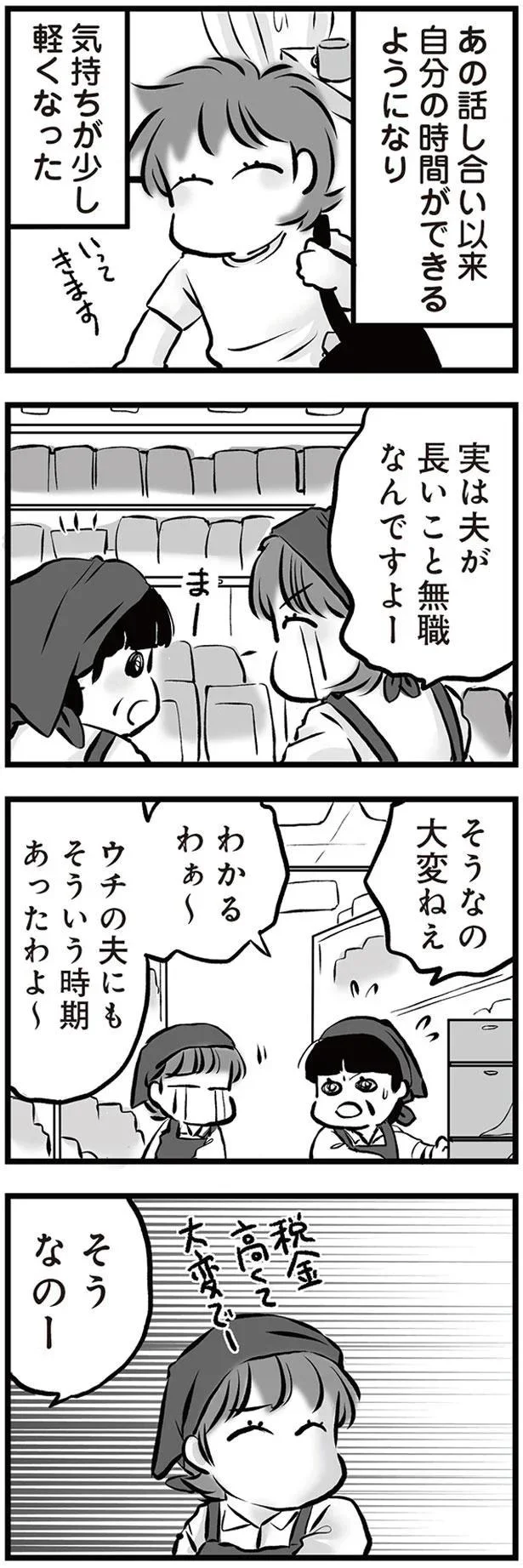 『無職の夫に捨てられました』 07-01.png