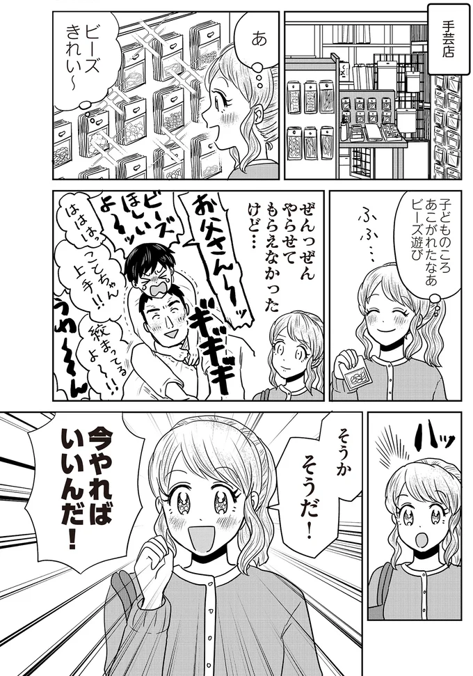 「今やればいいんだ!」小さい頃憧れたビーズ手芸に挑戦したけれど...!?/君にかわいいと叫びたい2 09-01.png