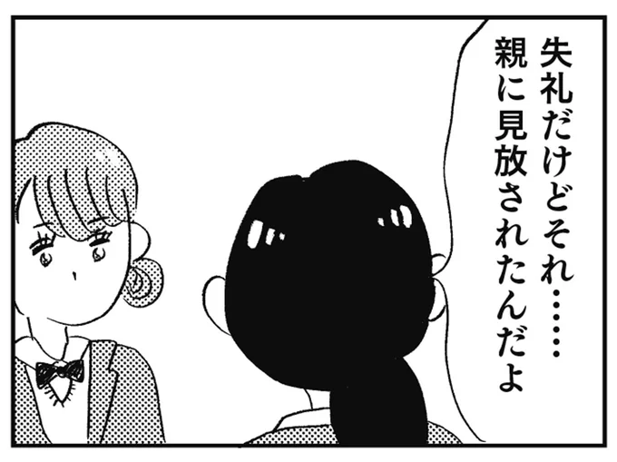 「親に見放されたんだよ」。進学せず夢に挑むという友だちを全否定したら...