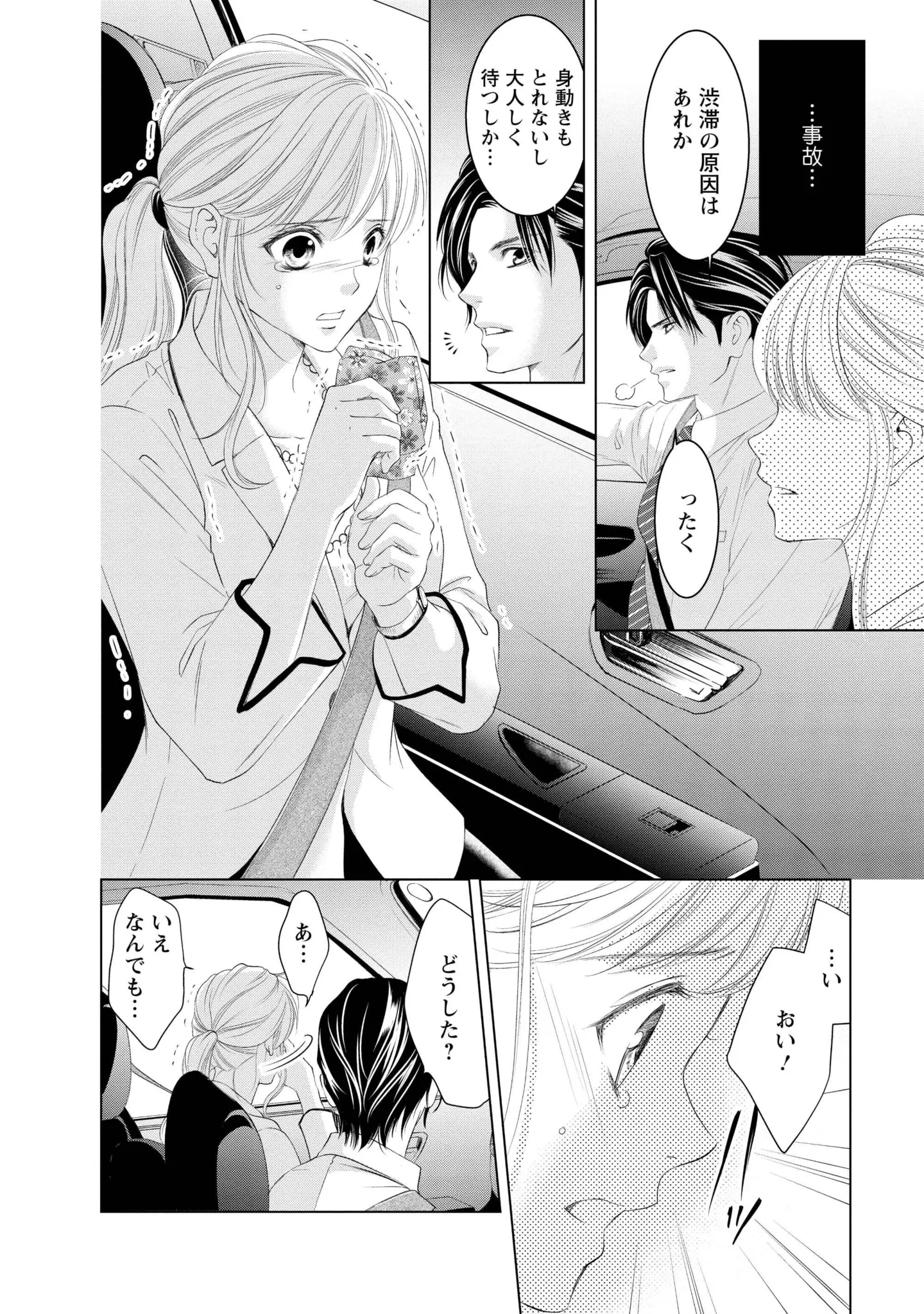 『MONSTERの甘い牙』 166.webp