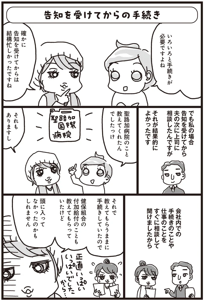 まず何をしたらいい？乳がんの告知を受けてからの「やるべきことリスト」／乳がんにまつわるお金の話 10-01.png