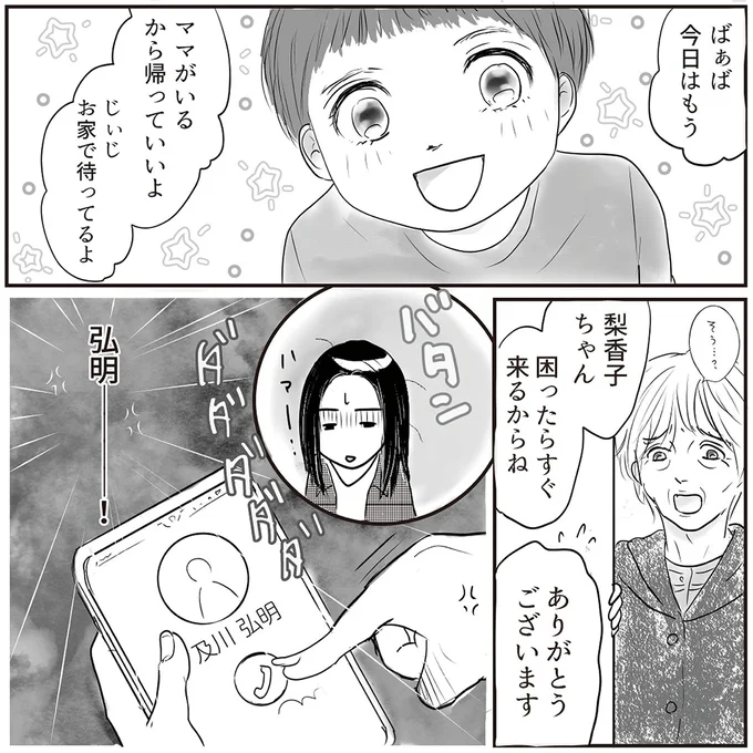 『とるだけ育休の夫はいらない』 06-03.png