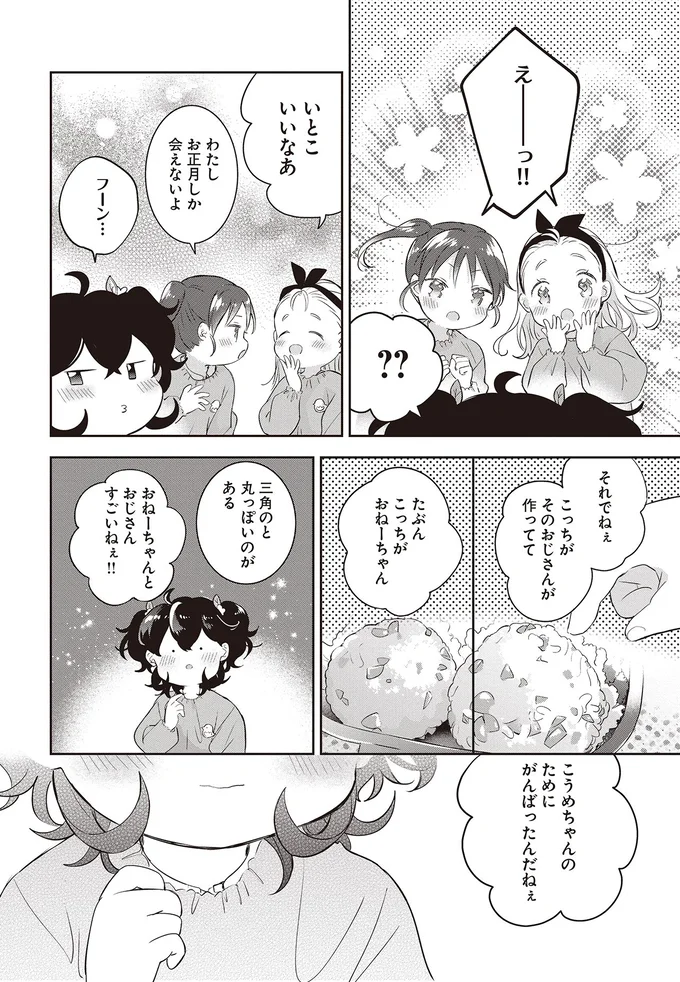 『さんしょく弁当1〜4』 10-03.png