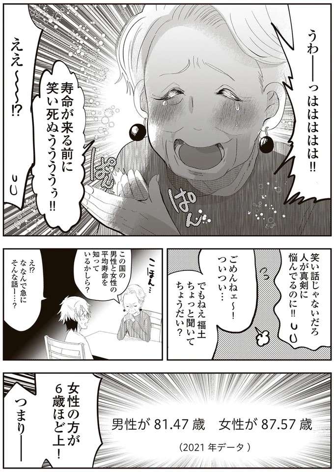 ポジティブすぎる!? アラサー女子に恋する大学生の孫を、ばあさまが全力応援／人生謳歌！元気ばあさま genki6_3.jpeg