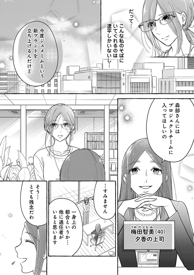 モラハラ夫に急かされる退職。揺れる妻が街で目撃した「信じられない光景」／サレてからモテます 02-01.png