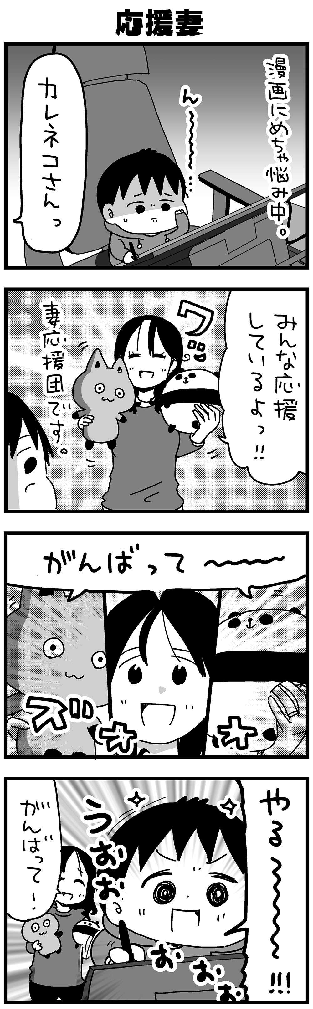 『大好きな妻が難病になった話～ふうふの日記マンガ～』／カレーとネコ 9_2.jpg