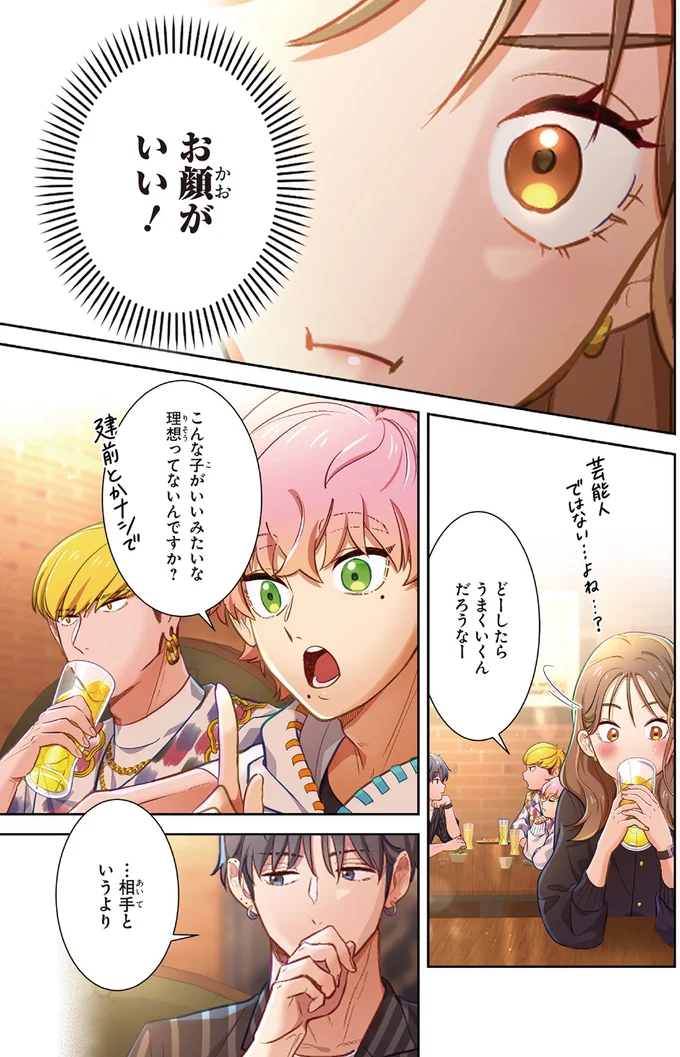 『恋フレ ～恋人未満がちょうどいい～』 02-03.webp