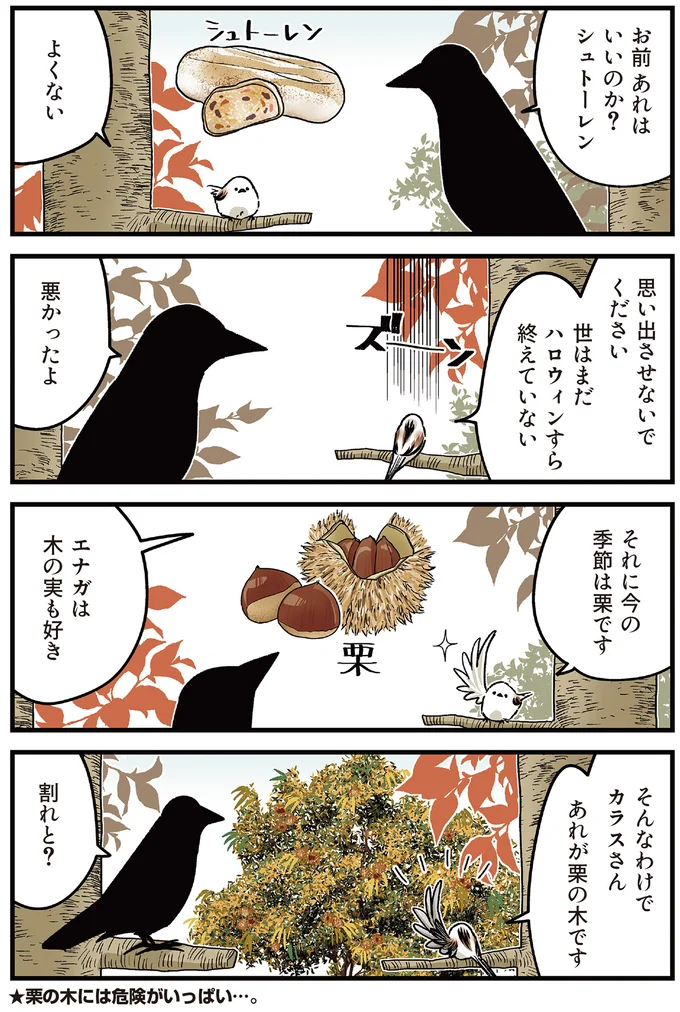 シマエナガはある菓子がお嫌い？秋の終わりのグルメ談義／永久機関シマエナガ 33.png