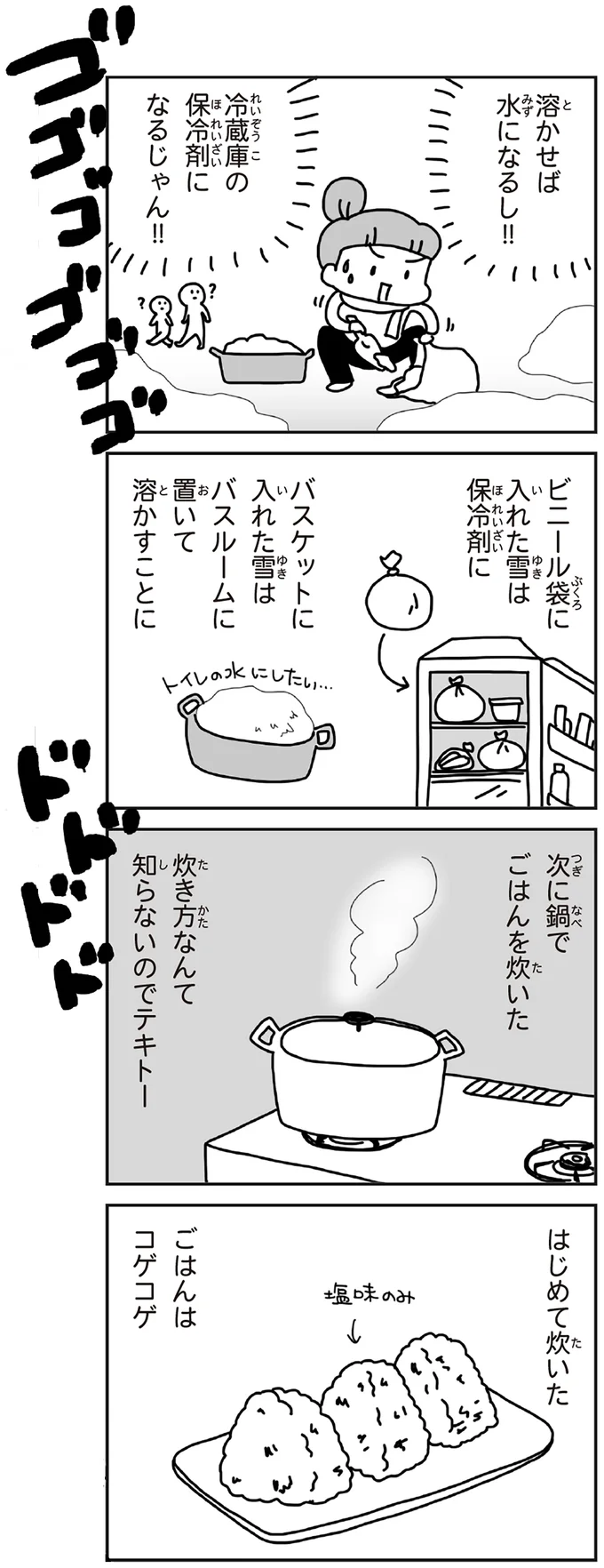 『今日、地震がおきたら』 79.webp