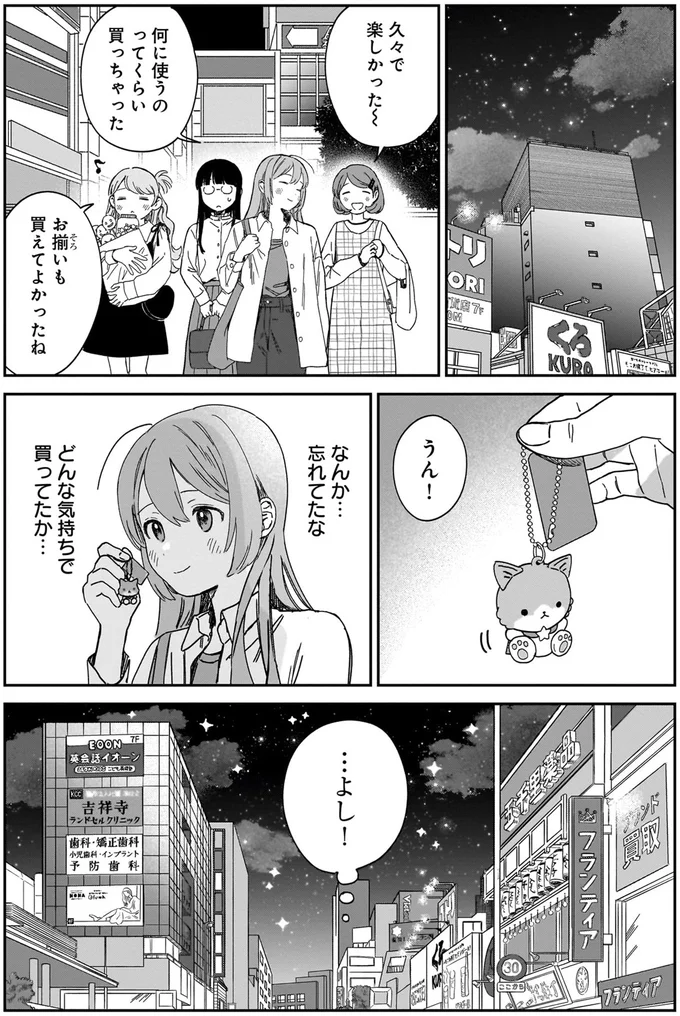 なんだか懐かしい。ファンシーショップで思い出した自分の原点／ファンシー革命 1 86.webp