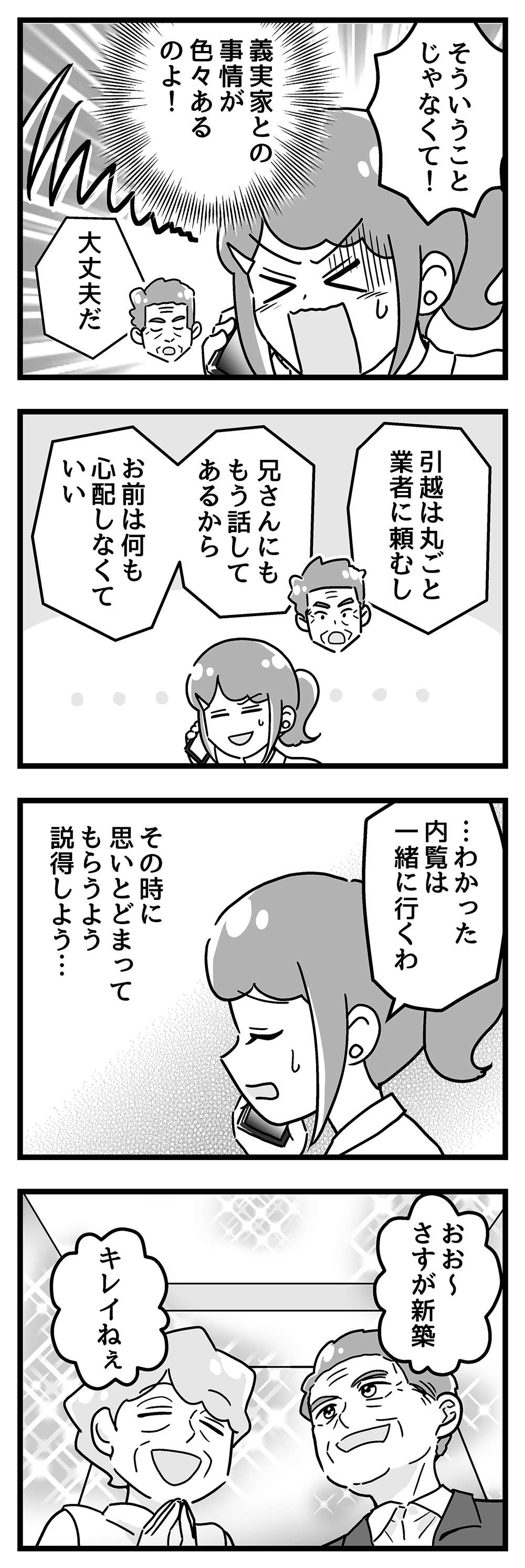 『嫁ぎ先が全員めんどくさい』 第46話_後半2.jpg