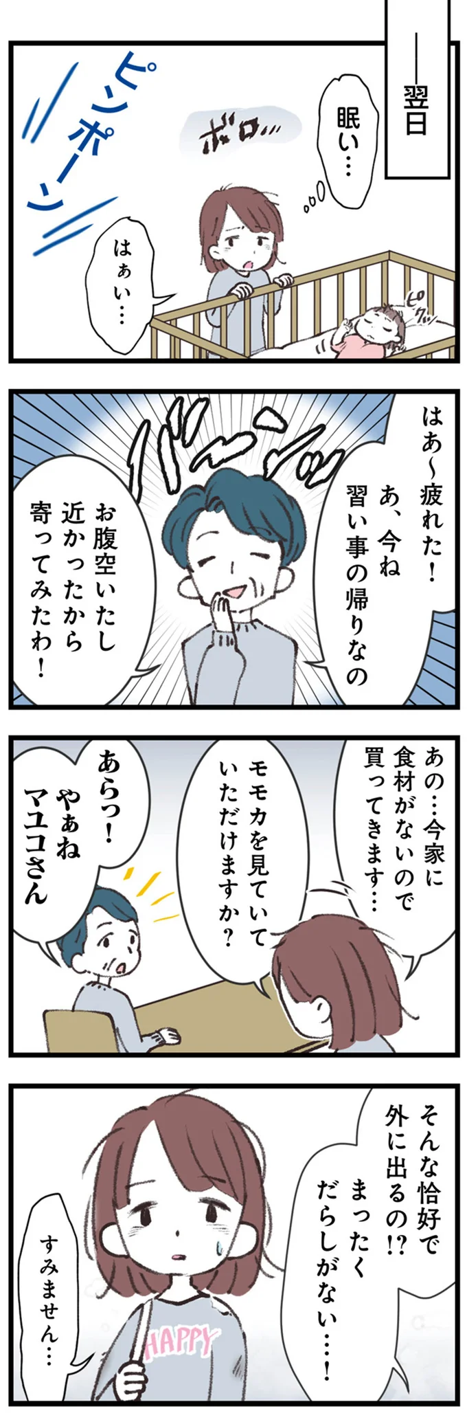 「家事ができないと夫が恥をかく」「男の子を産んで」義母の暴言に傷つく妻。夫はさらに／娘の水泳教室で不倫してた夫を捨てるまで 14220567.webp