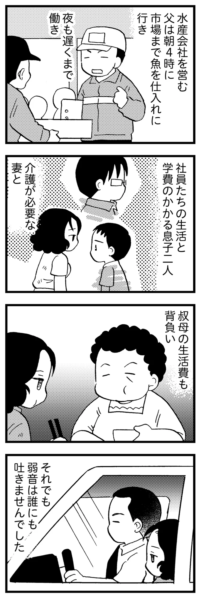 会社を経営し、家では妻の介護。父が唯一「弱音を吐くことができた相手」は／48歳で認知症になった母 155.webp