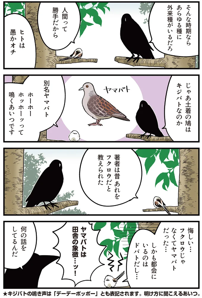 『永久機関シマエナガ‐シマエナガとカラスさん‐よんはいめっ！』 24.png