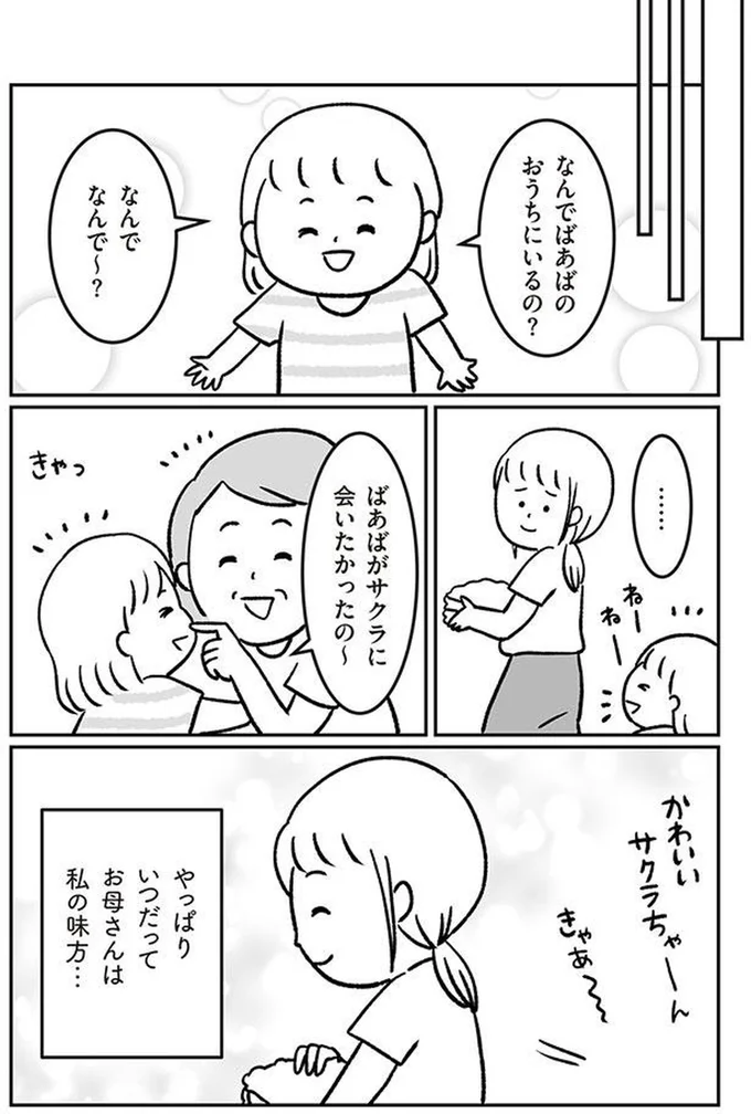 「これ以上、苦しんでほしくない」。子どもの交換を拒否する私に実母は...／うちの子、誰の子？ 13601698.webp