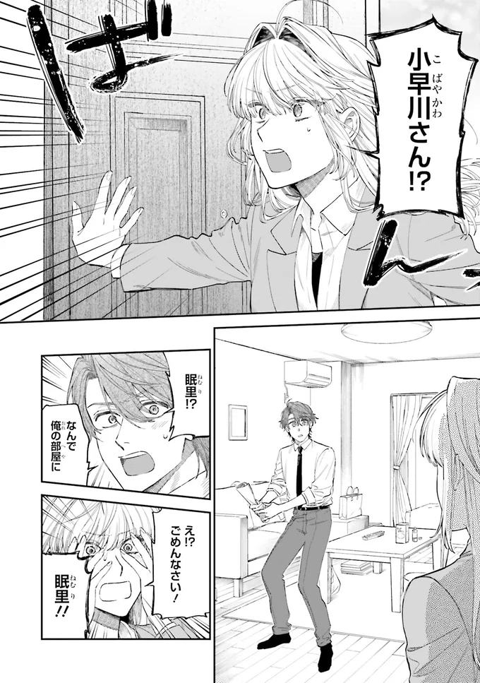 『僕らの恋は夢うつつ1』 07-02.webp