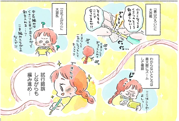 『あめばあむほど好きになる かぎ針編みはじめました』 04-09.webp