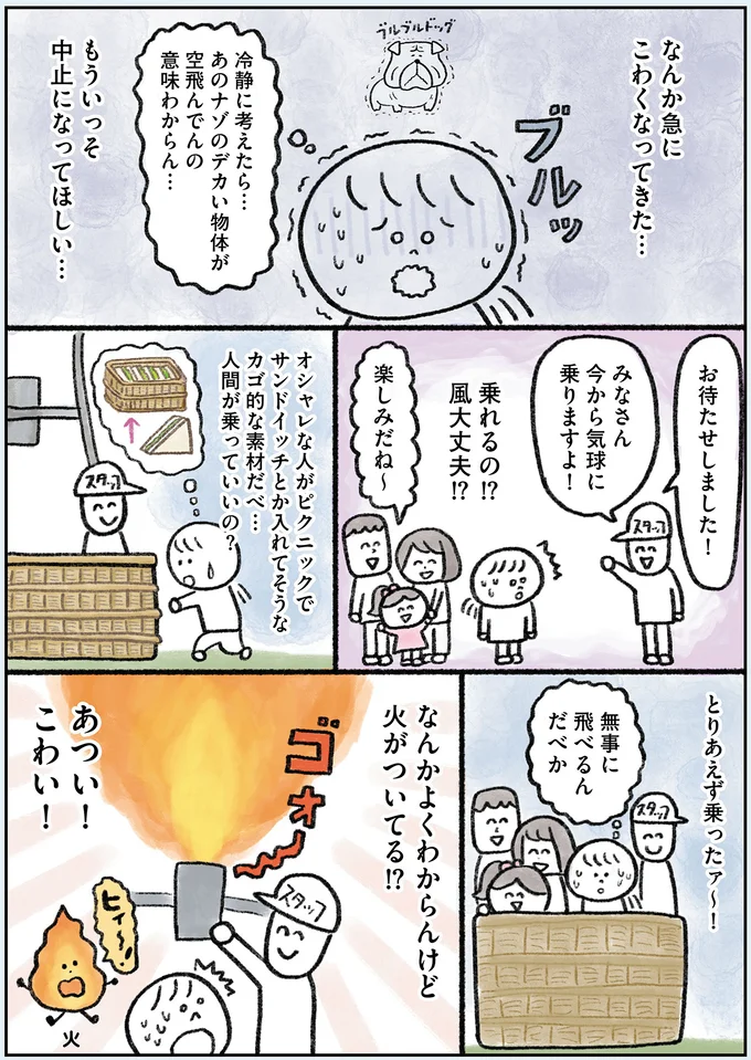 『生きるのがしんどい女が「幸せになれそうなこと」をやってみる話』 34.webp