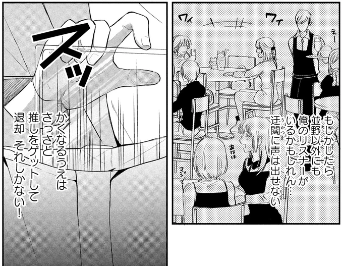 『となりの席の同僚が俺のリスナーだった件。 1〜2』 08-01.png