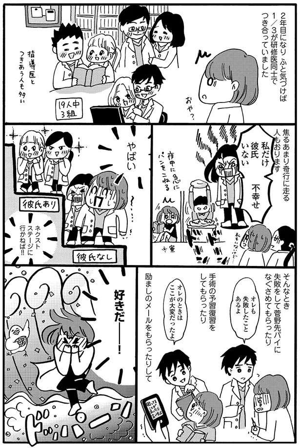 告白する？ しない？ 先輩に恋した女子研修医／まどか26歳、研修医やってます madoka4_1.jpeg