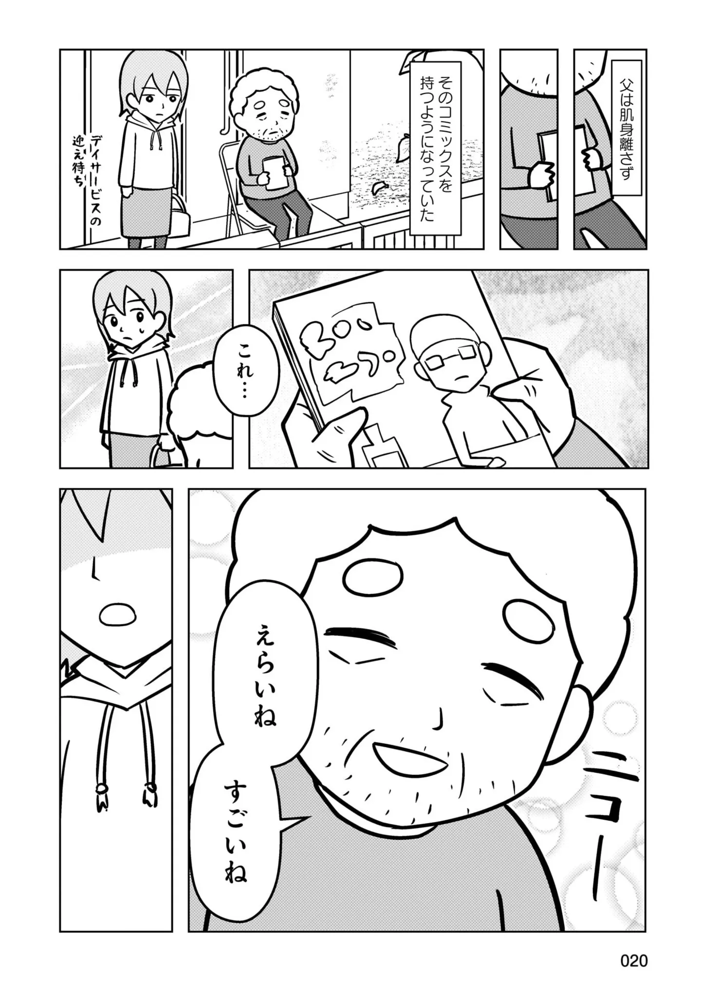 娘の夢を反対した父。しかし認知症になり、娘の作品を手に取り笑顔で「一言」...／大嫌いだった父が認知症になった日 14498577.webp