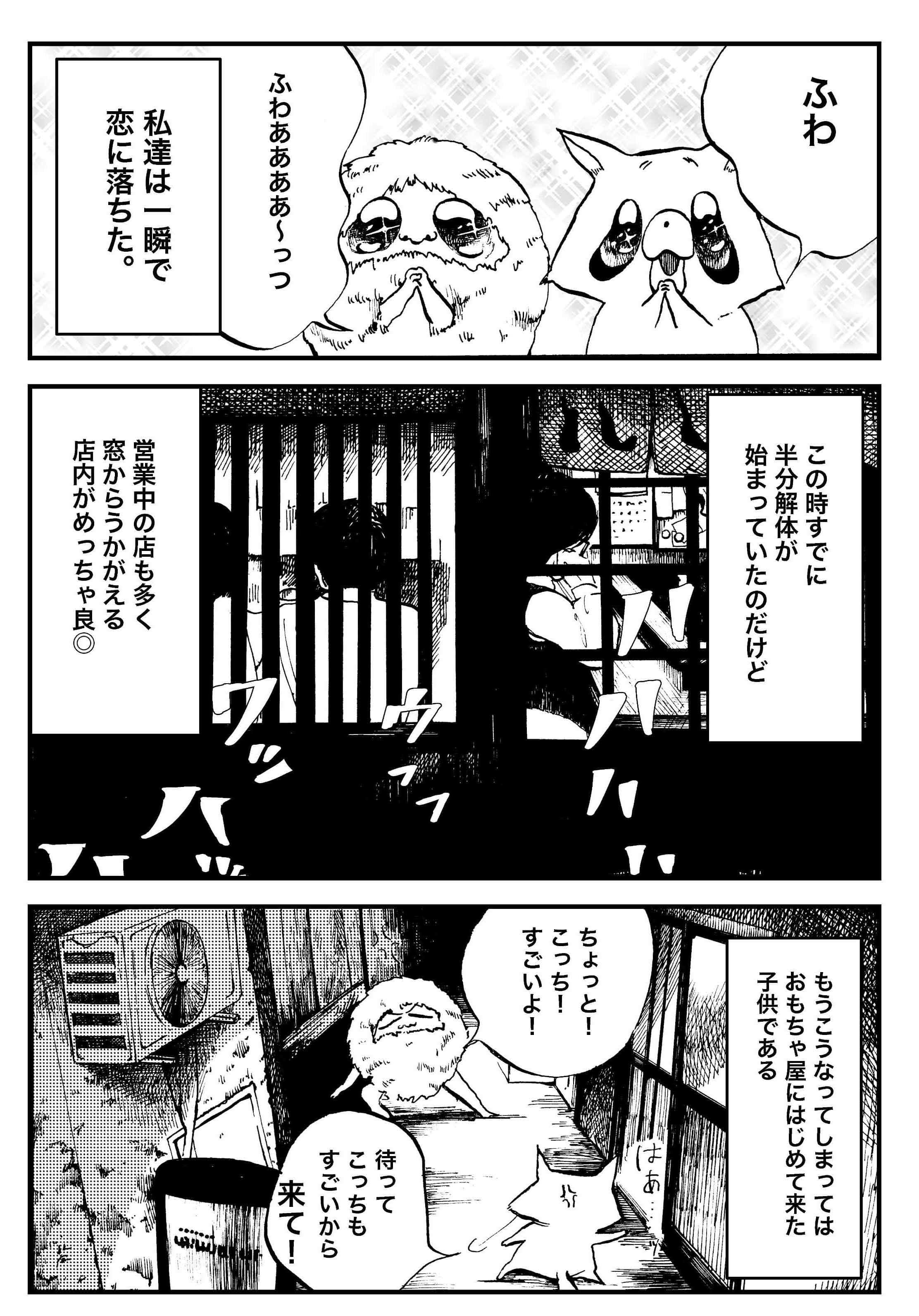 『夜活～夜の街を散歩した日記漫画～』／森凡 ５.jpg