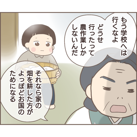 『親に捨てられた私が日本一幸せなおばあちゃんになった話』／ゆっぺ 11.png