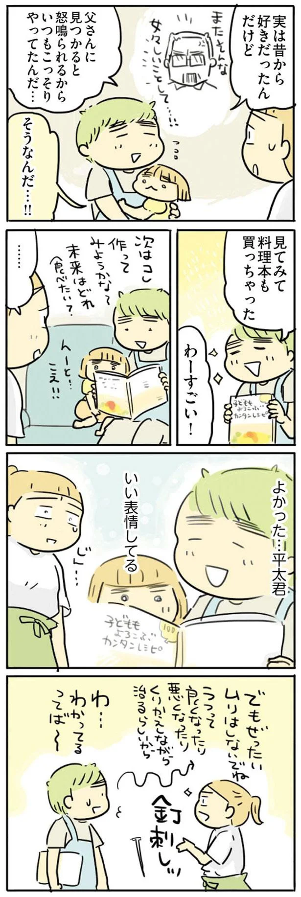 『母親だから当たり前？ フツウの母親ってなんですか』 152.png