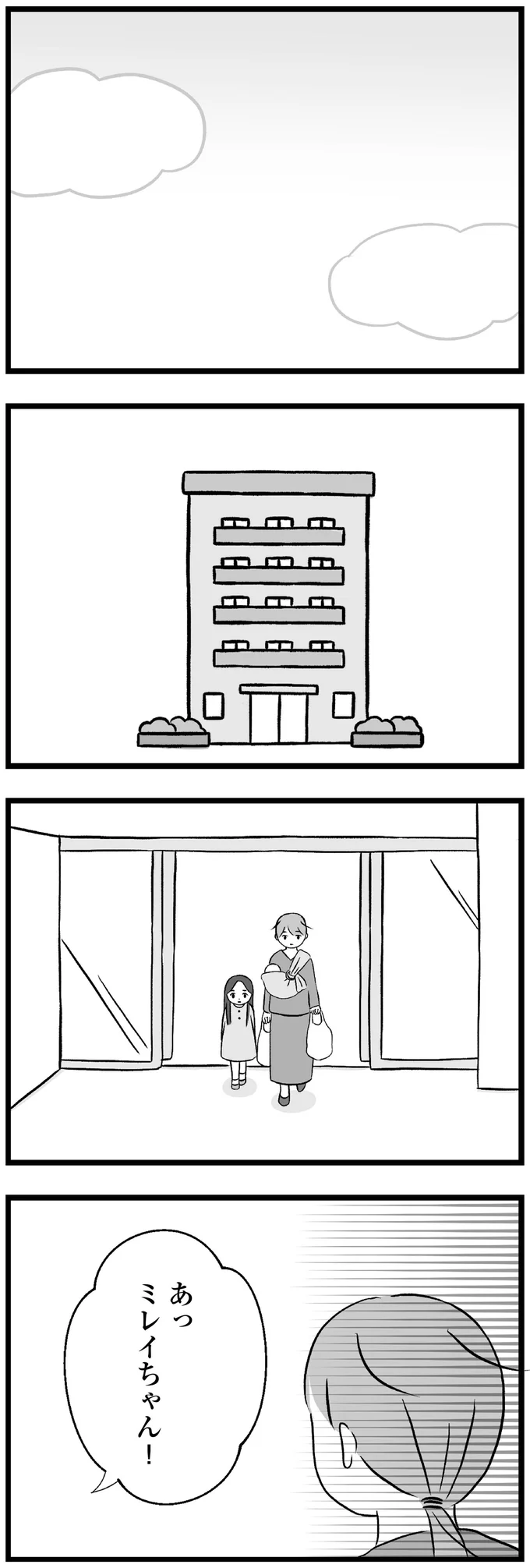 「いつでも頼ってね」は親切を装ったマウント⁉ 家族問題に悩むママ友は...／私はあのママ友より幸せだと思っていたのに 11-01.png