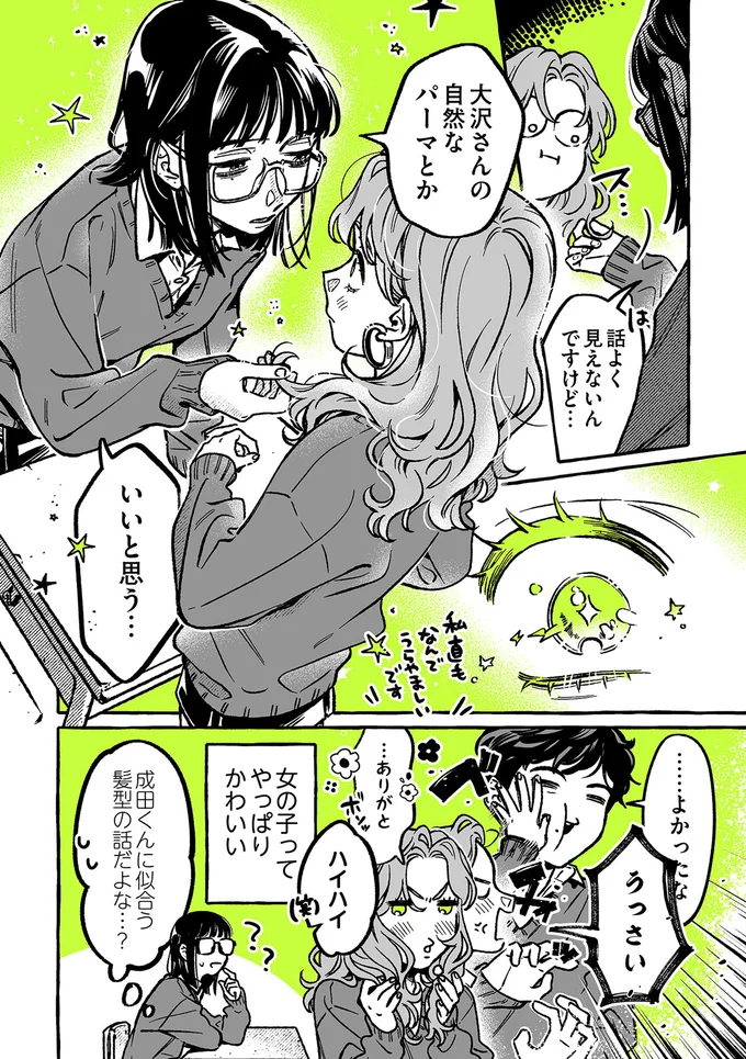 『気になってる人が男じゃなかった 1〜3』 18-04.png