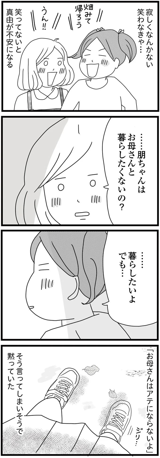 『親に捨てられた私と妹』 03-08.png