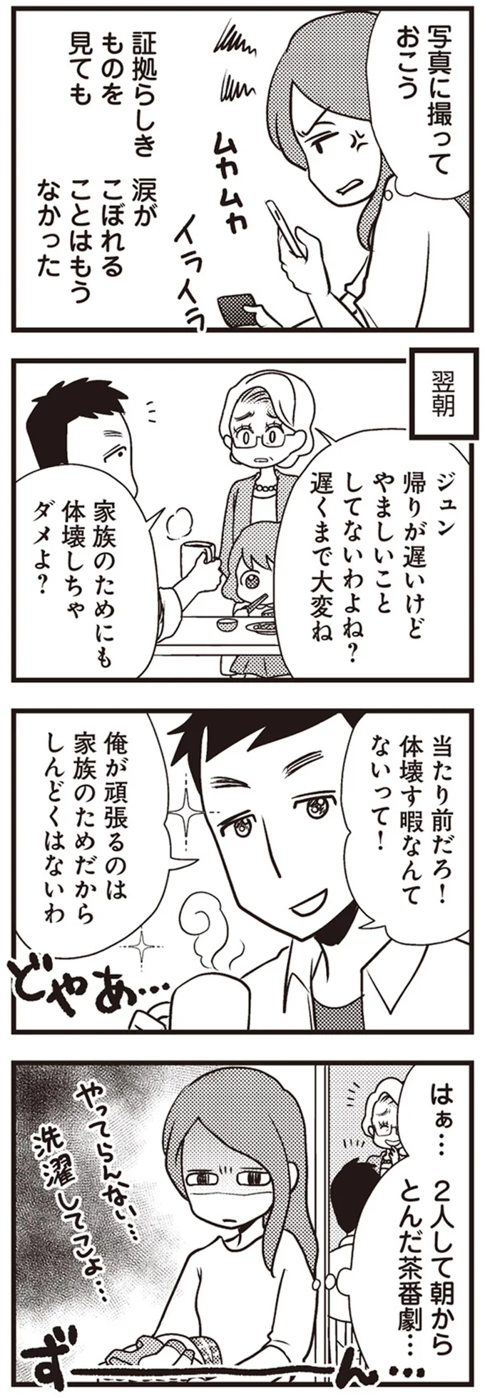 『サレ妻になり今は浮気探偵やってます』 12-03.png