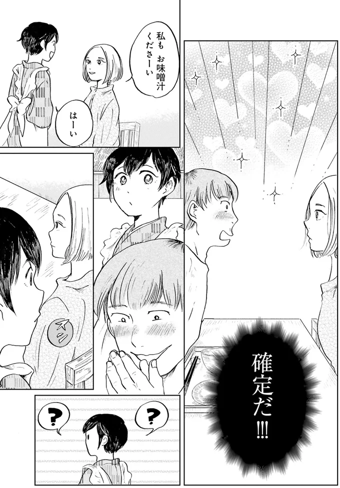 一夜を過ごしたのは「憧れの人」？ 学生の淡い期待は...／29時の朝ごはん〜味噌汁屋あさげ〜 07-06.png