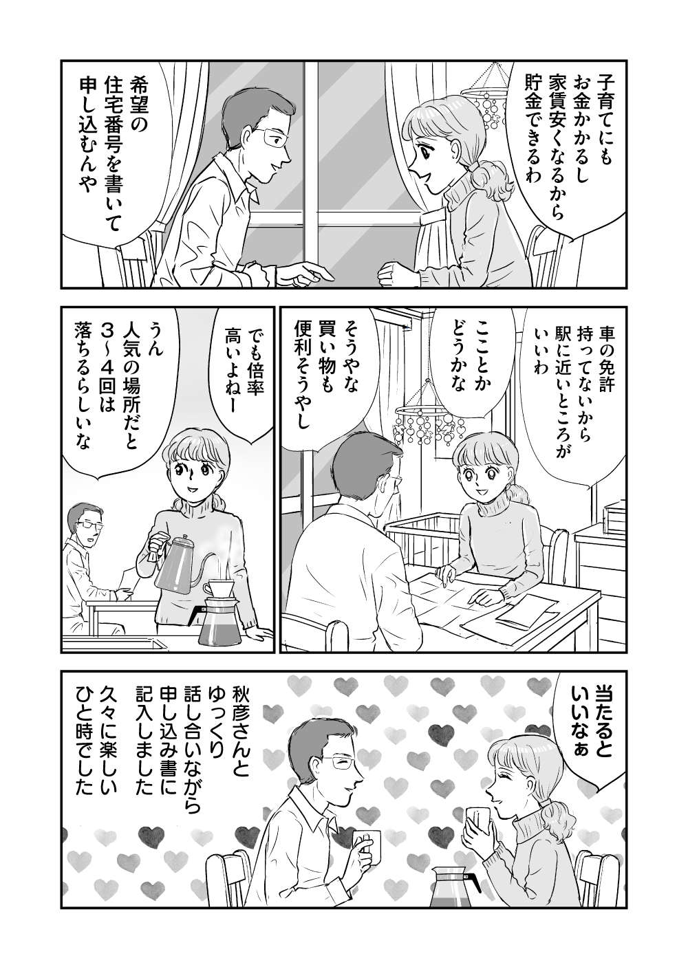 『義母クエスト〜結婚したらいきなりラスボス戦でした〜』 義母クエスト9話_8.jpg