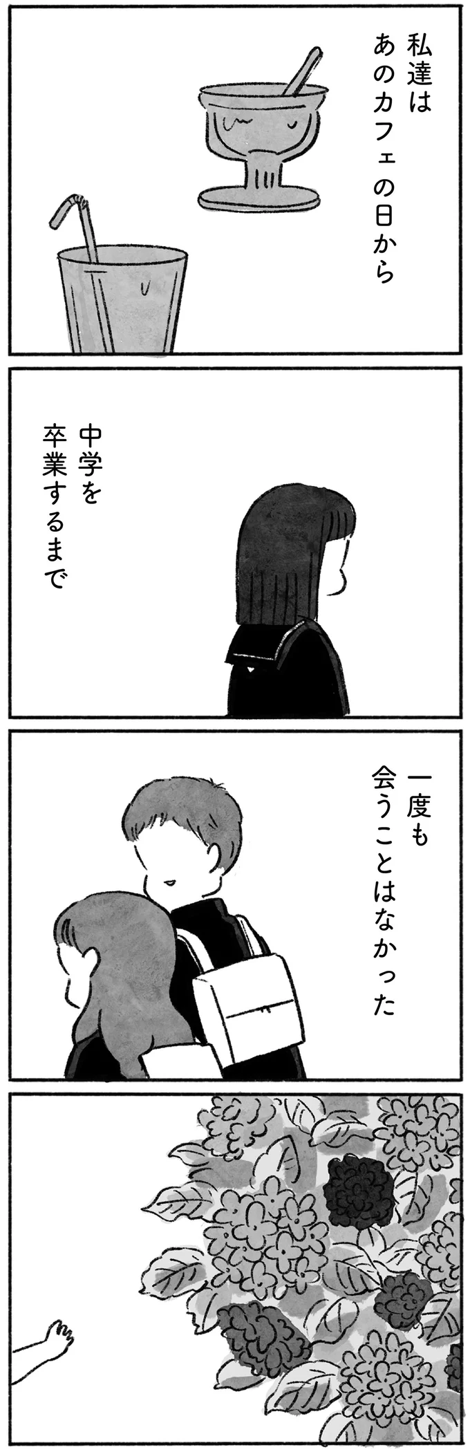 『望まれて生まれてきたあなたへ』 157.png